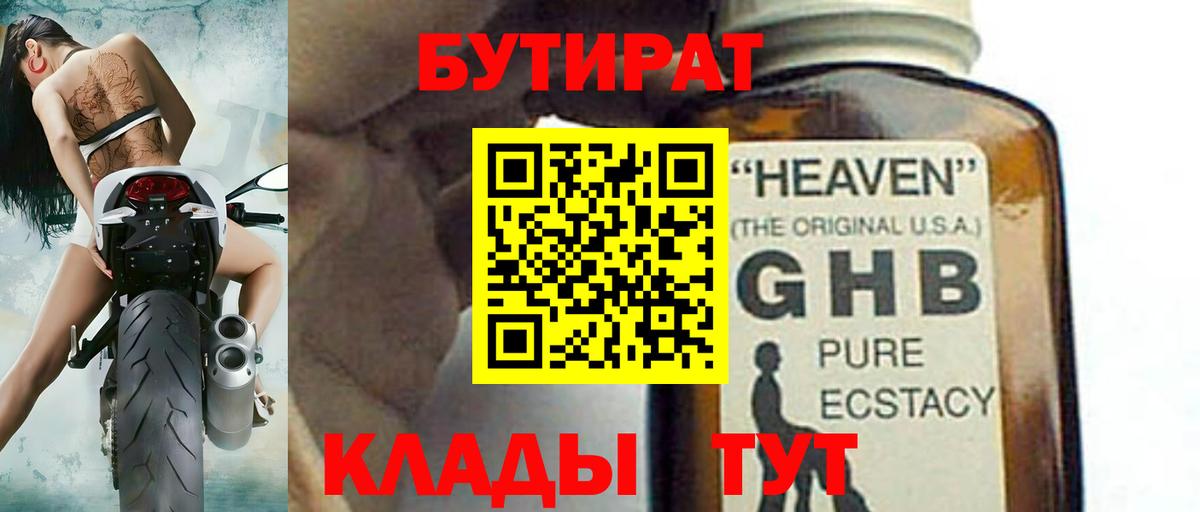 Кандалакша  Бутират бутандиол  БУТИРАТ  Вход с VPN 