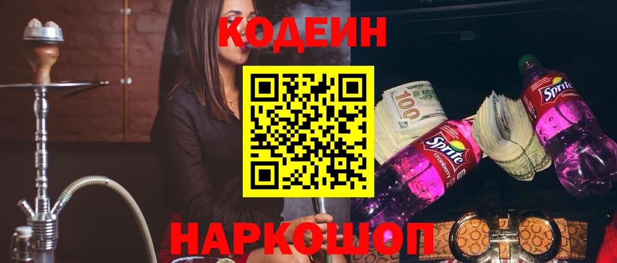 Кодеиновый сироп Lean напиток Lean (лин) Кандалакша