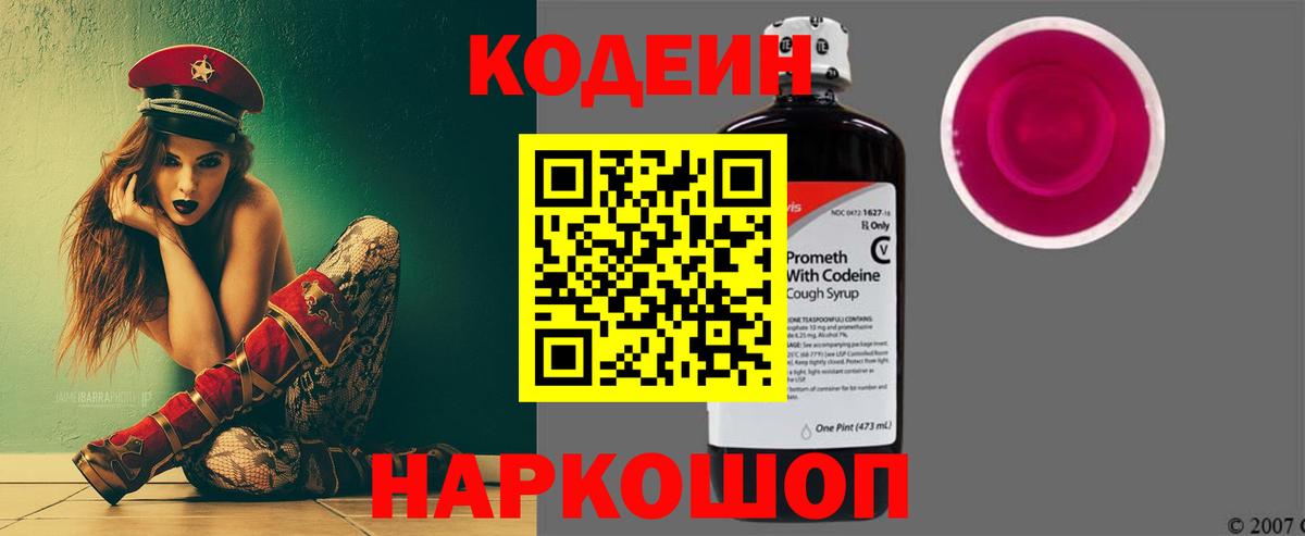Кандалакша  Кодеиновый сироп Lean напиток Lean (лин)  Вход с VPN 