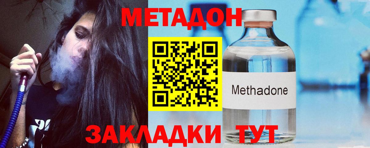 Кандалакша  МЕТАДОН кристалл  МЕТАДОН VHQ  Вход с VPN 